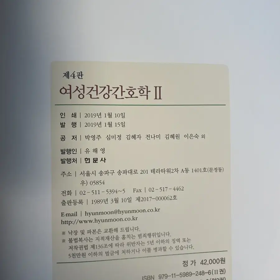 현문사 여성건강간호학 판매합니다