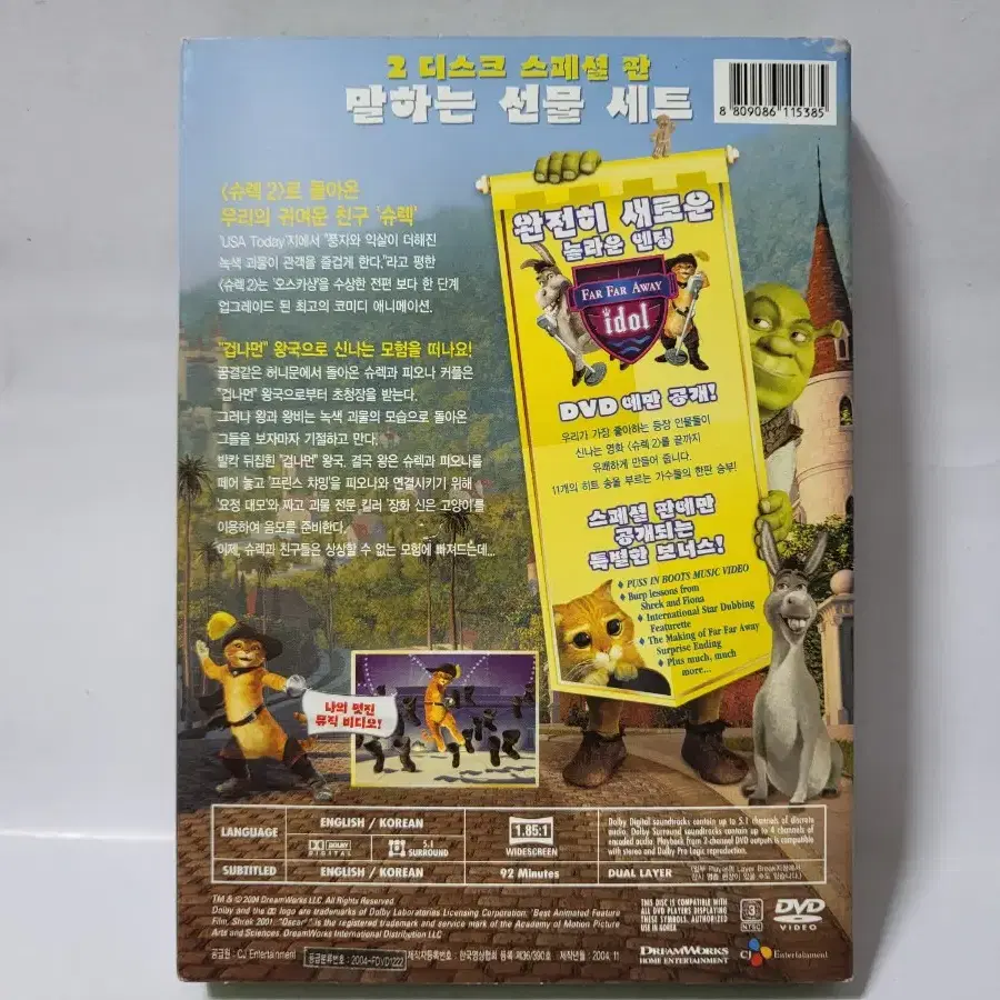 슈렉 2 스페셜판 DVD