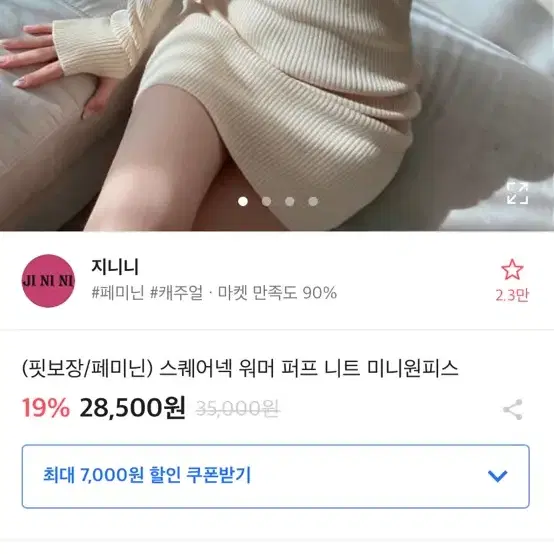 에이블리 스퀘어넥 워머 퍼프 니트 원피스