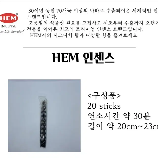 교보문고 HEM 인센스 스틱 3종류+홀더