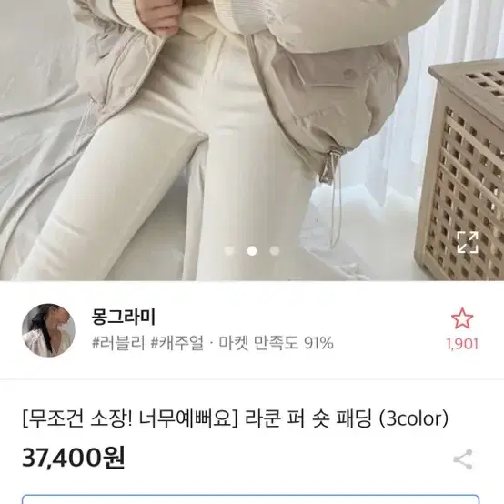 라쿤 퍼 숏패딩