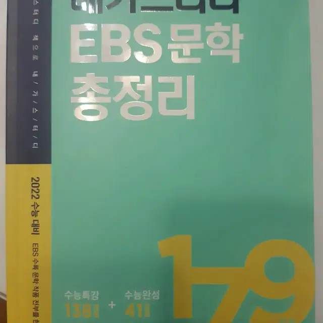 ebs 문학작품 총정리 메가