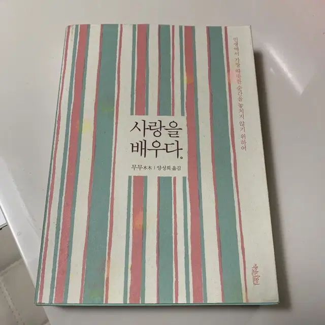 중고책 '사랑을배우다'