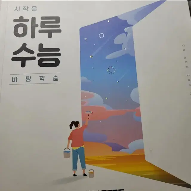 하루 수능 국어기초