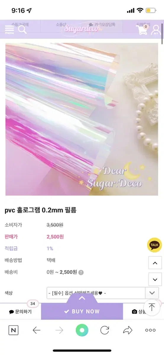 슈가데코 pvc 홀로그램 필름 opp 하트쉐이커 부자재