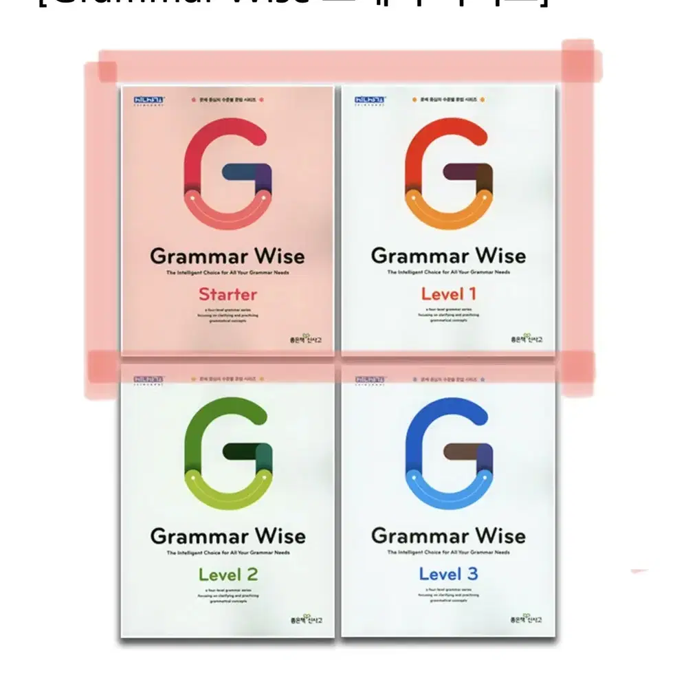 (중고/새책)좋은책 신사고 Grammar Wise/Writing Wise