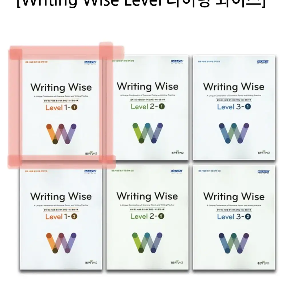 (중고/새책)좋은책 신사고 Grammar Wise/Writing Wise