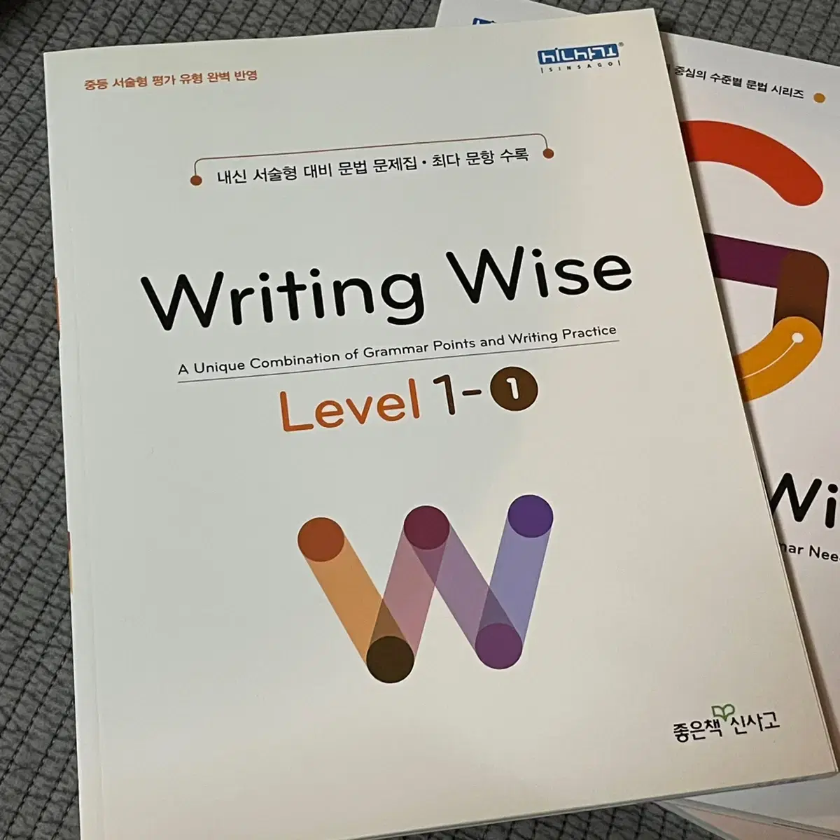 (중고/새책)좋은책 신사고 Grammar Wise/Writing Wise