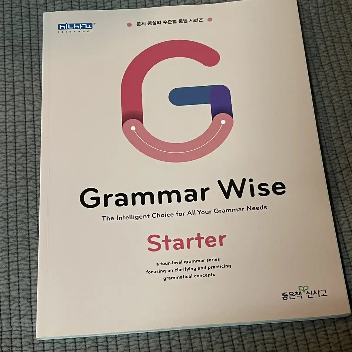 (중고/새책)좋은책 신사고 Grammar Wise/Writing Wise