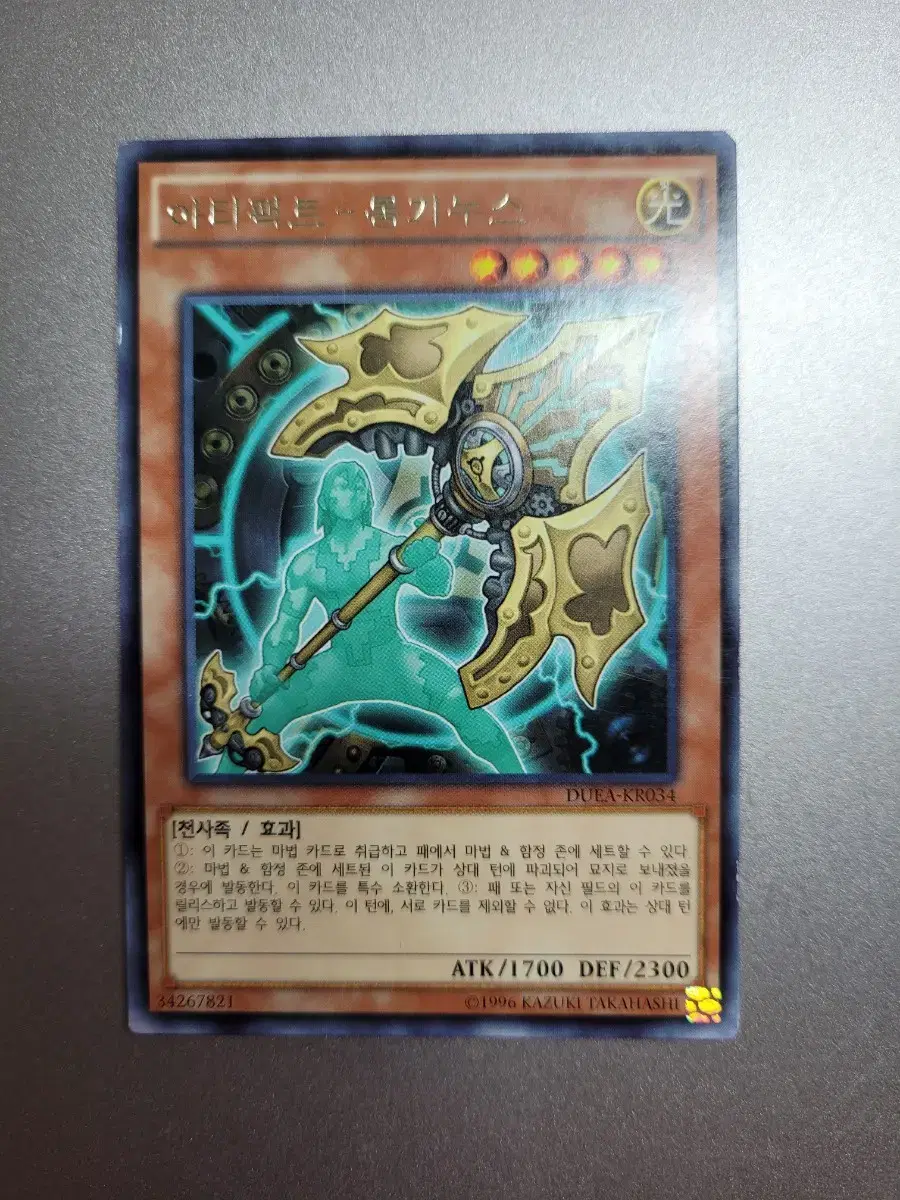 Yu-Gi-Oh Artifact - Longinus (Class A)