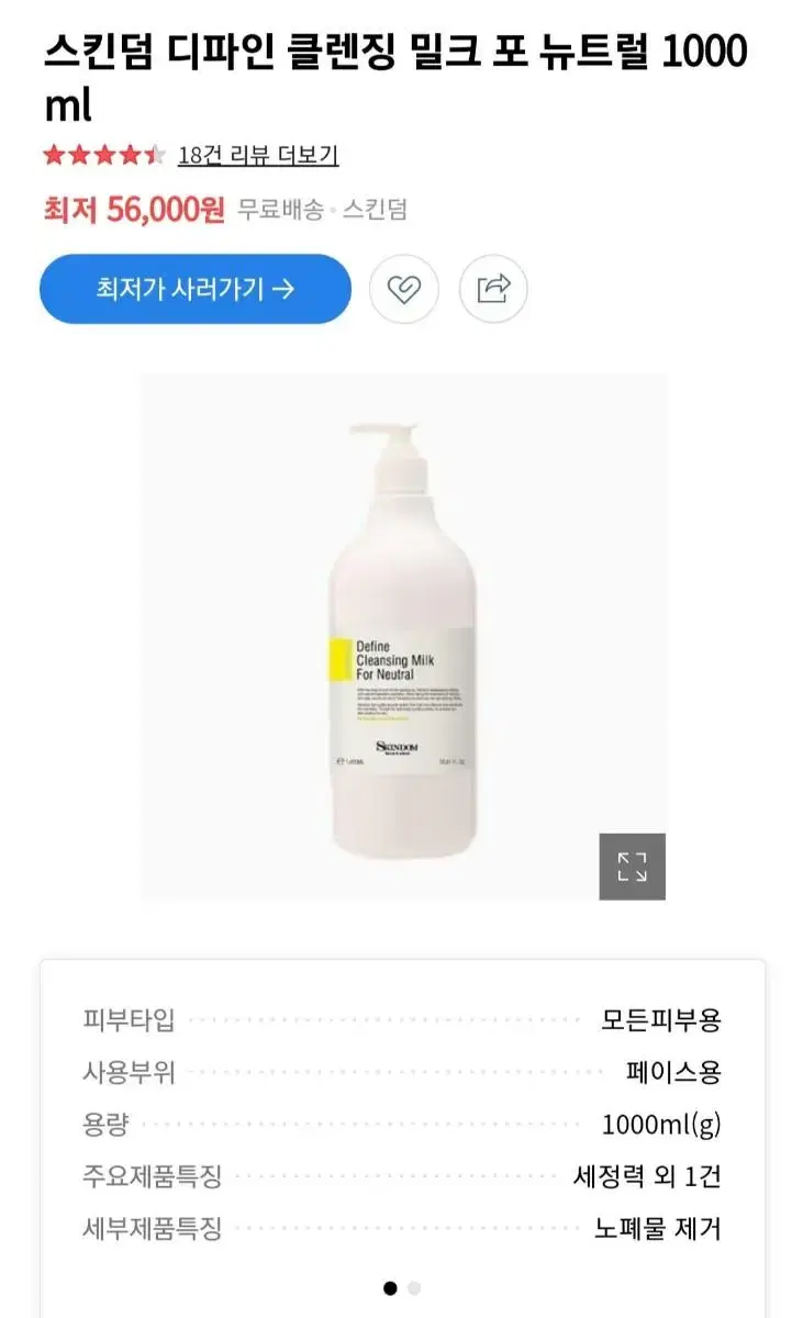 피부과전문제품(클렌징밀크)대용량1000ml