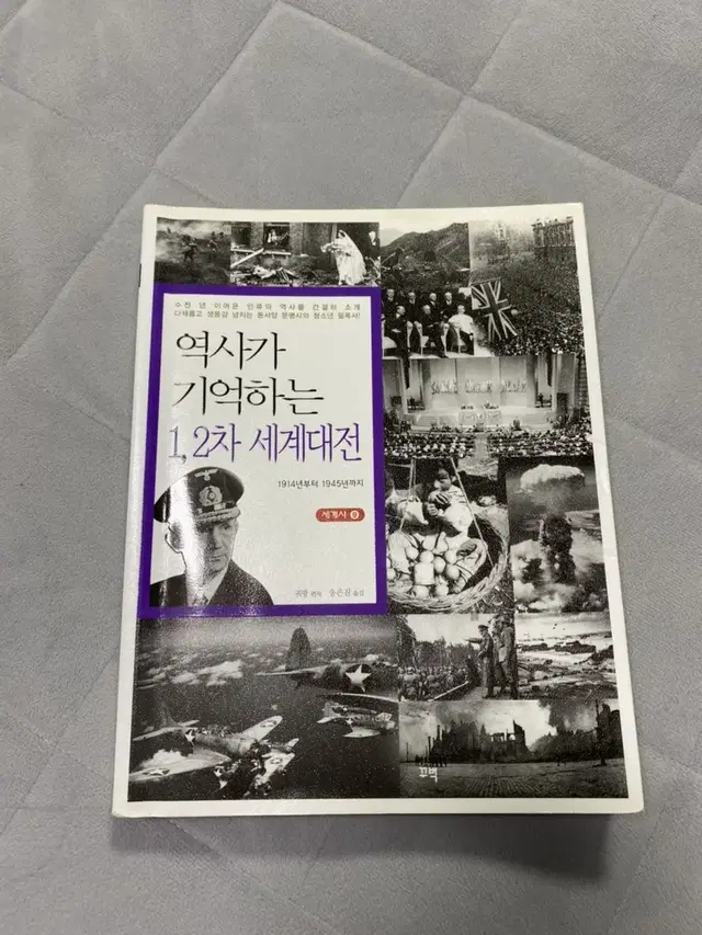 반택포))역사가 기억하는 1,2차 세계대전