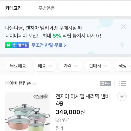 겐지아 세라믹 인덕션, 가스불가능 냄비4종세트