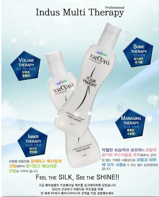 인더스 실크테라피 오일 150ml