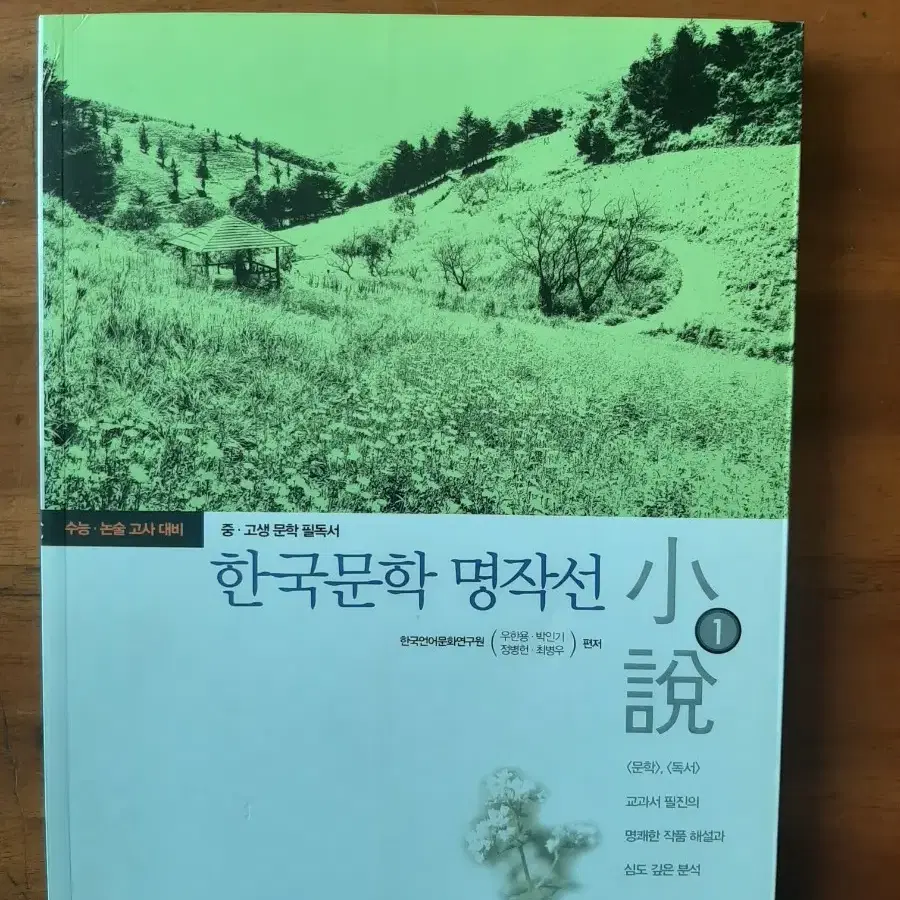 중고등학생이 읽는 한국문학 명작선 4권 팝니다