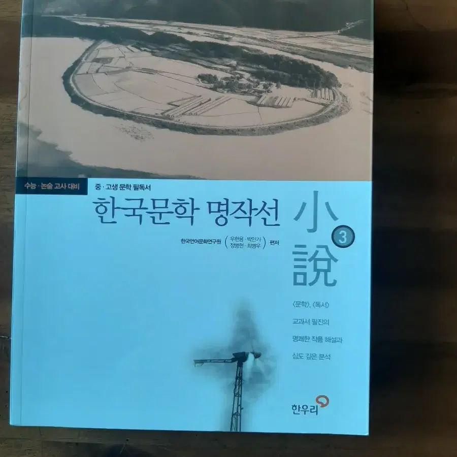 중고등학생이 읽는 한국문학 명작선 4권 팝니다