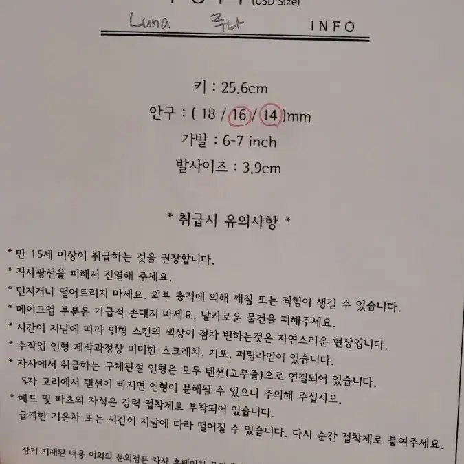 구체관절인형 구관 피포스돌 루나 판매해요