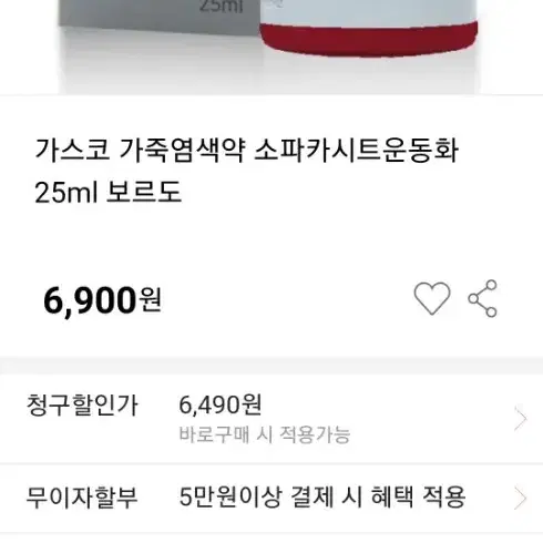 가스코 가죽염색약 보르도 색상 (새상품)