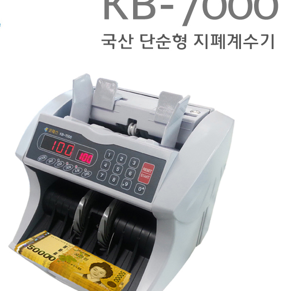 코파스 국산 지폐계수기 KB-7000 돈세는기계