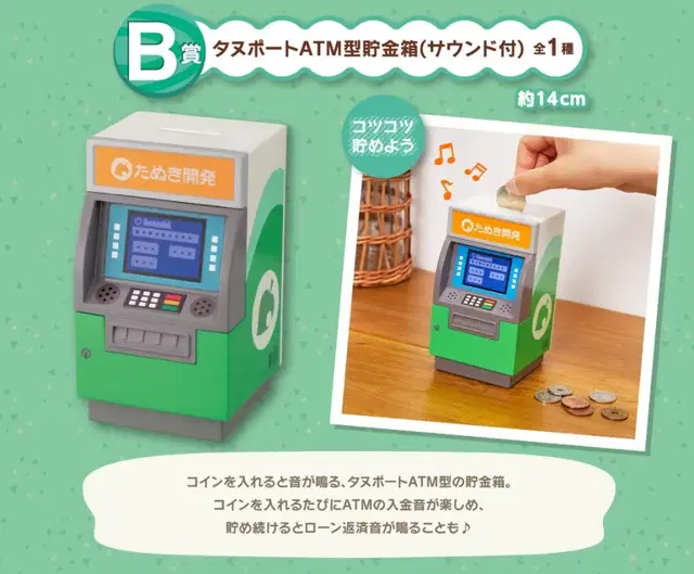 [해외 배송] 제일복권 동물의 숲 B상 ATM 저금통