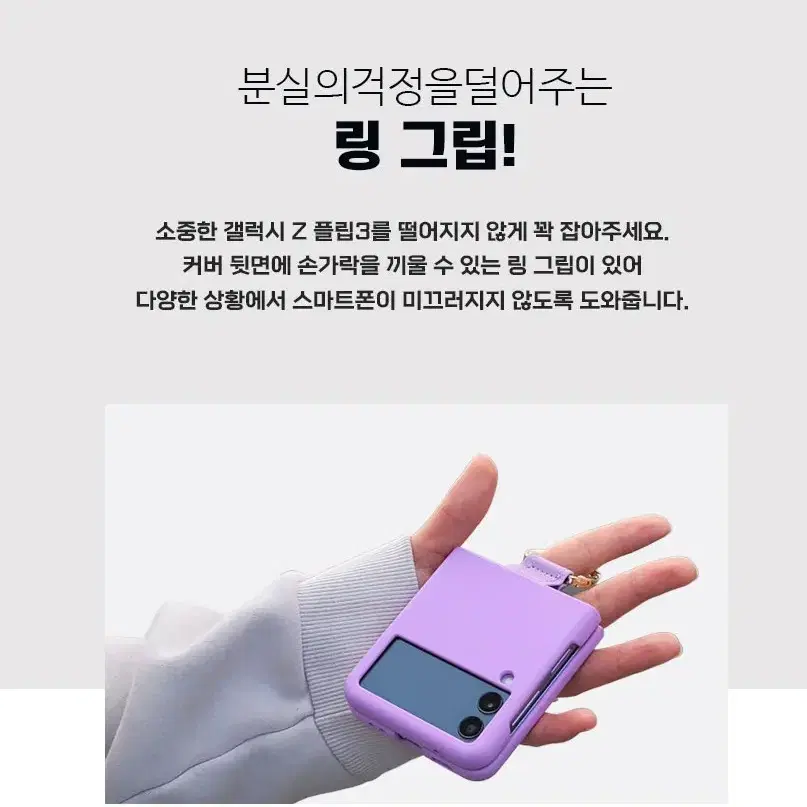 갤럭시z플립3 F711 링케이스