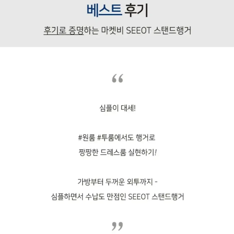 마켓비 SEEOT 스탠드행거 2색상