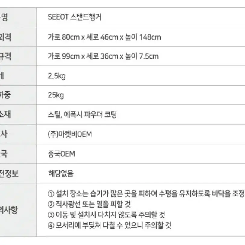 마켓비 SEEOT 스탠드행거 2색상