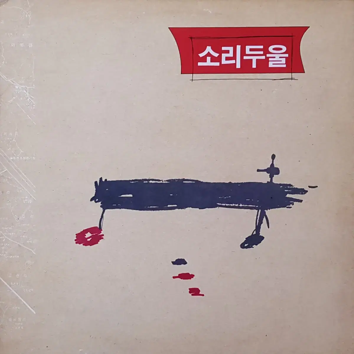 소리두울(장필순) LP