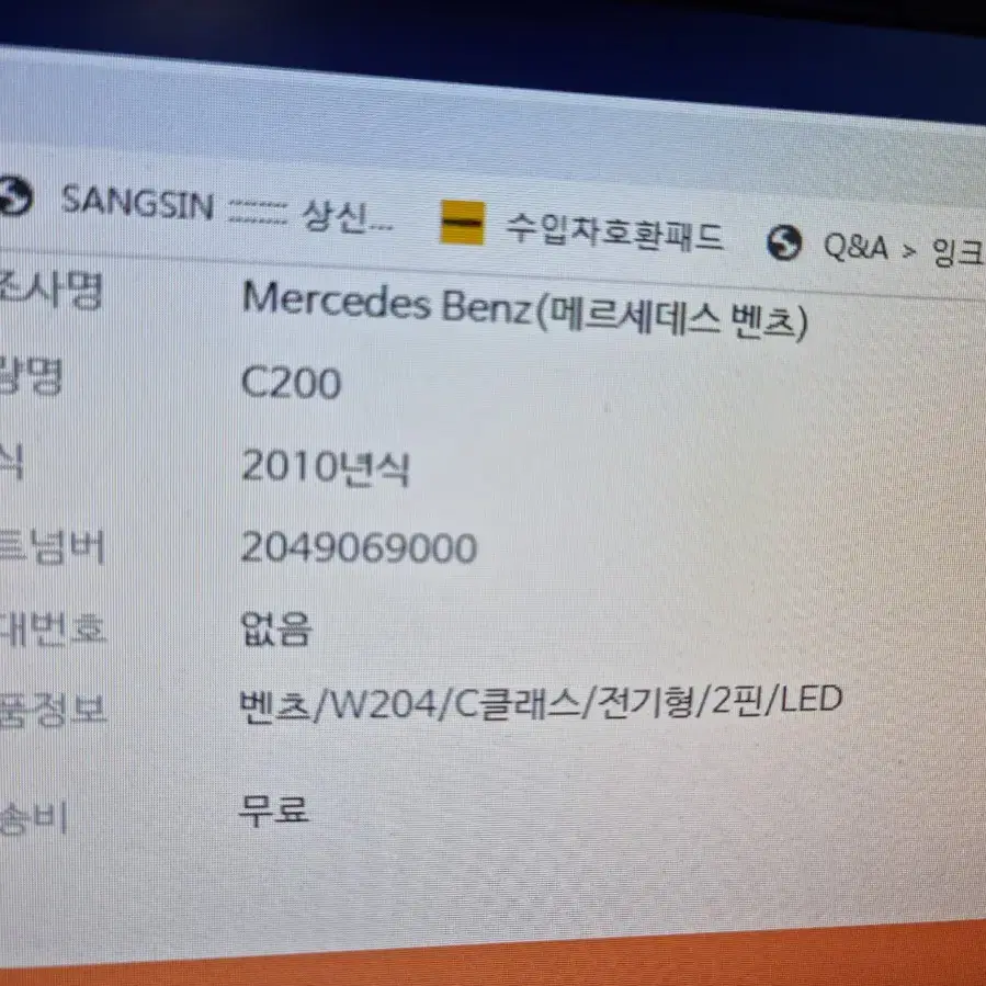 벤츠 C200 E220조수석 주행등 신품