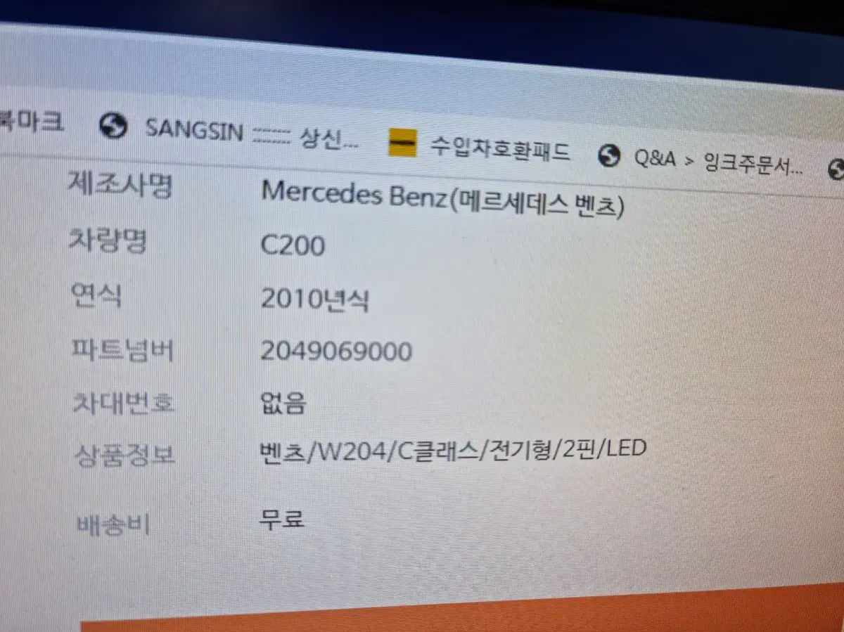 벤츠 C200 E220조수석 주행등 신품