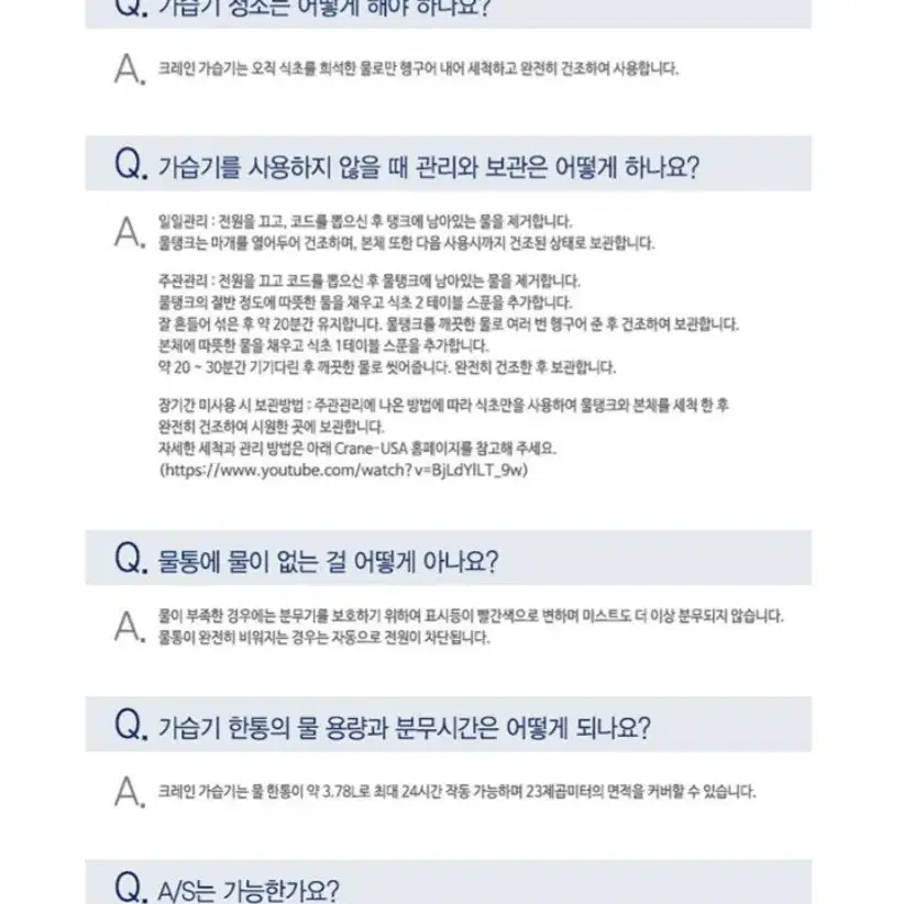 크레인 초음파 가습기