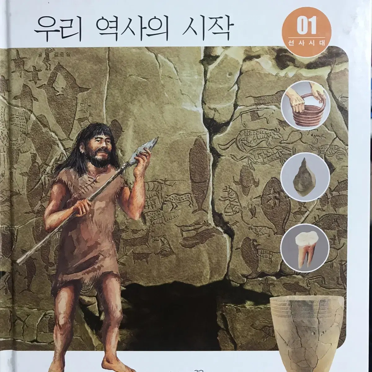 웅진 타임캡슐 우리역사