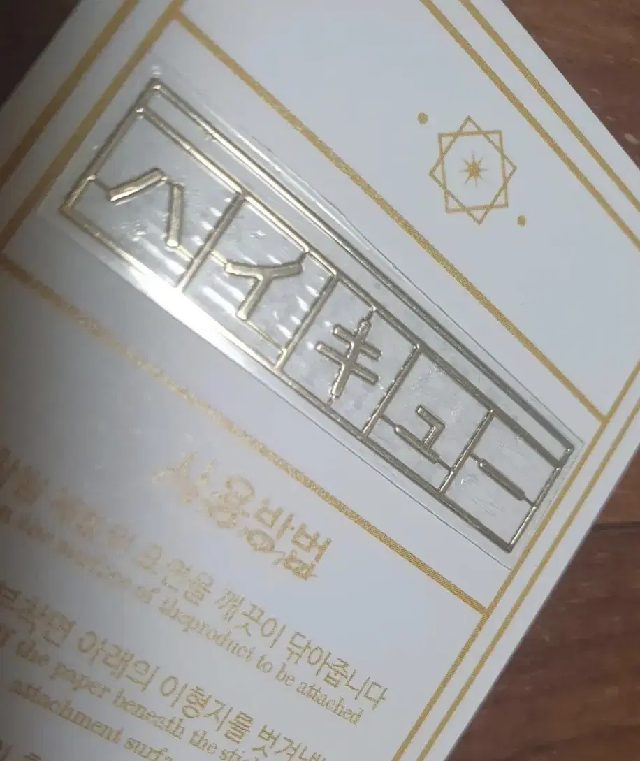 하이큐 전자파 차단 스티커 하이큐, 우시지마,