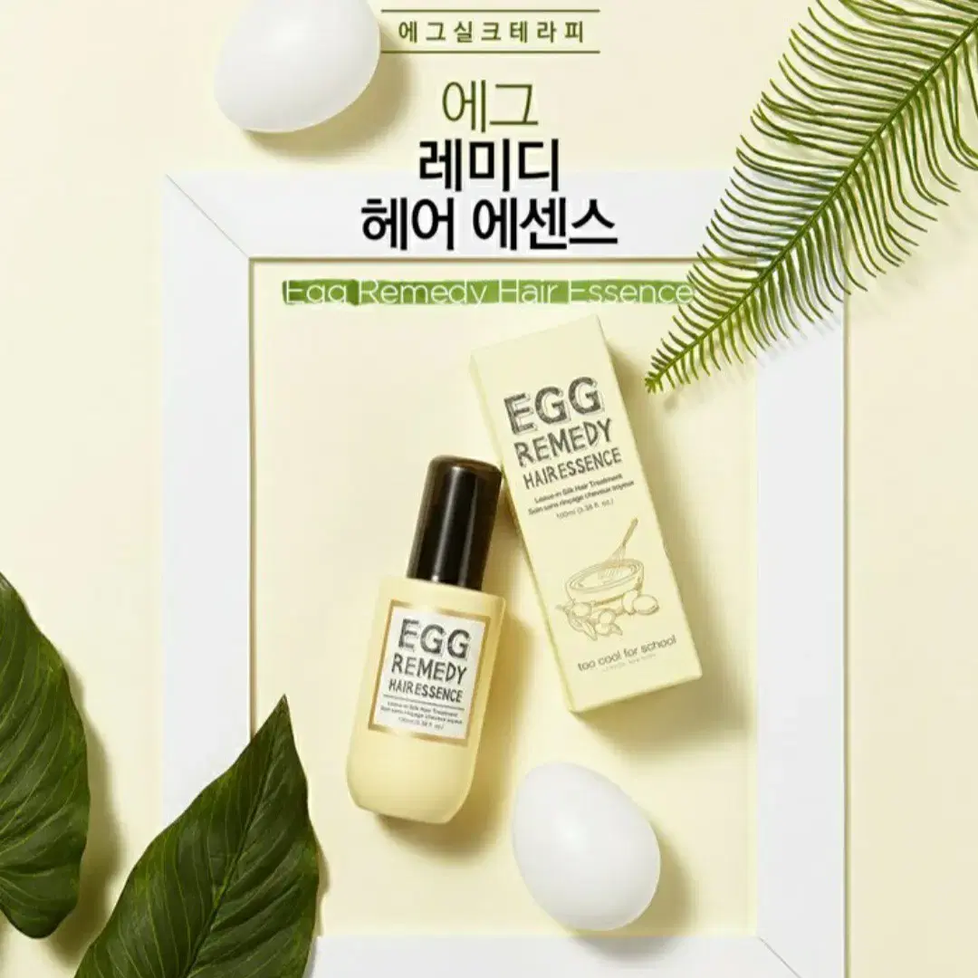 투쿨포스쿨  헤어에센스 100ml 50%가격