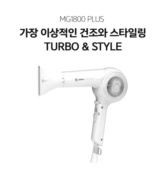 JMW 터보 항공기 드라이기 MG1800 PLUS 올화이트