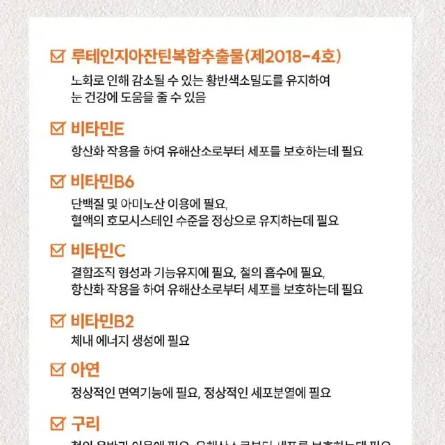 눈영양제 루테인 지아잔틴 4개월분