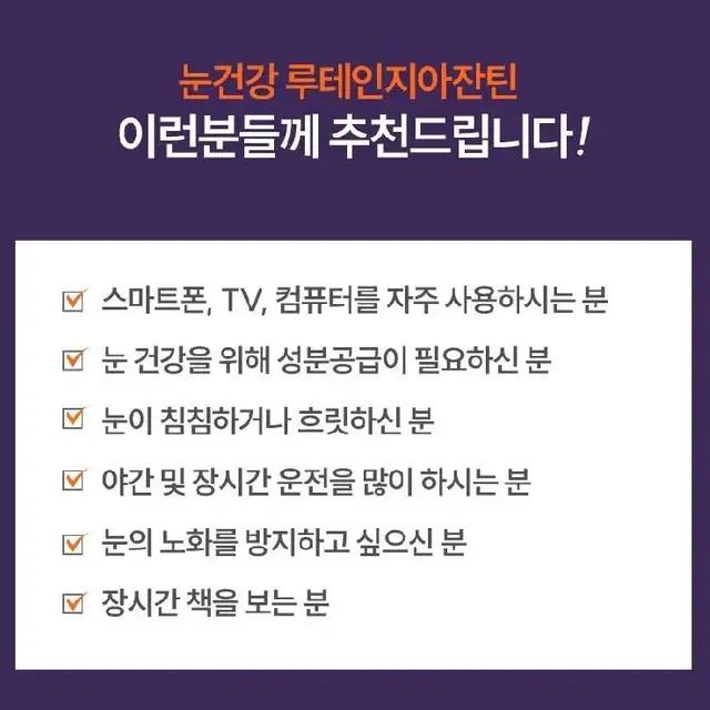 눈영양제 루테인 지아잔틴 4개월분