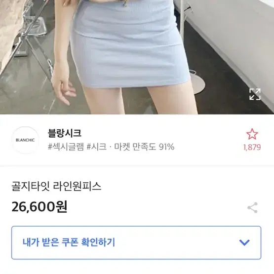 [새상품]여친룩 골지 청순 섹시 캡소매 라인 원피스 소라,블랙