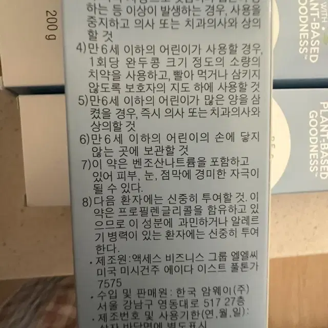 암웨이치약  무배 17시까지주문시.당일배송