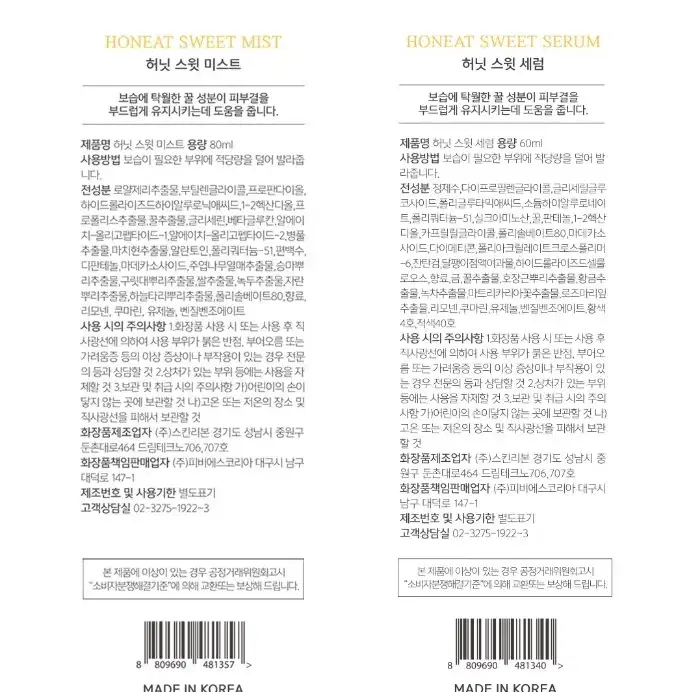 허니 4종세트 허닛스윗미스트 허닛스윗세럼 허닛스윗크림 허닛스윗수면팩