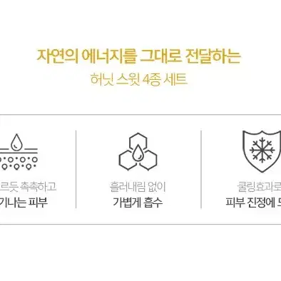 허니 4종세트 허닛스윗미스트 허닛스윗세럼 허닛스윗크림 허닛스윗수면팩