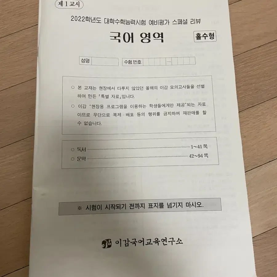 이감 현장 전용 모의고사 스페셜 리뷰