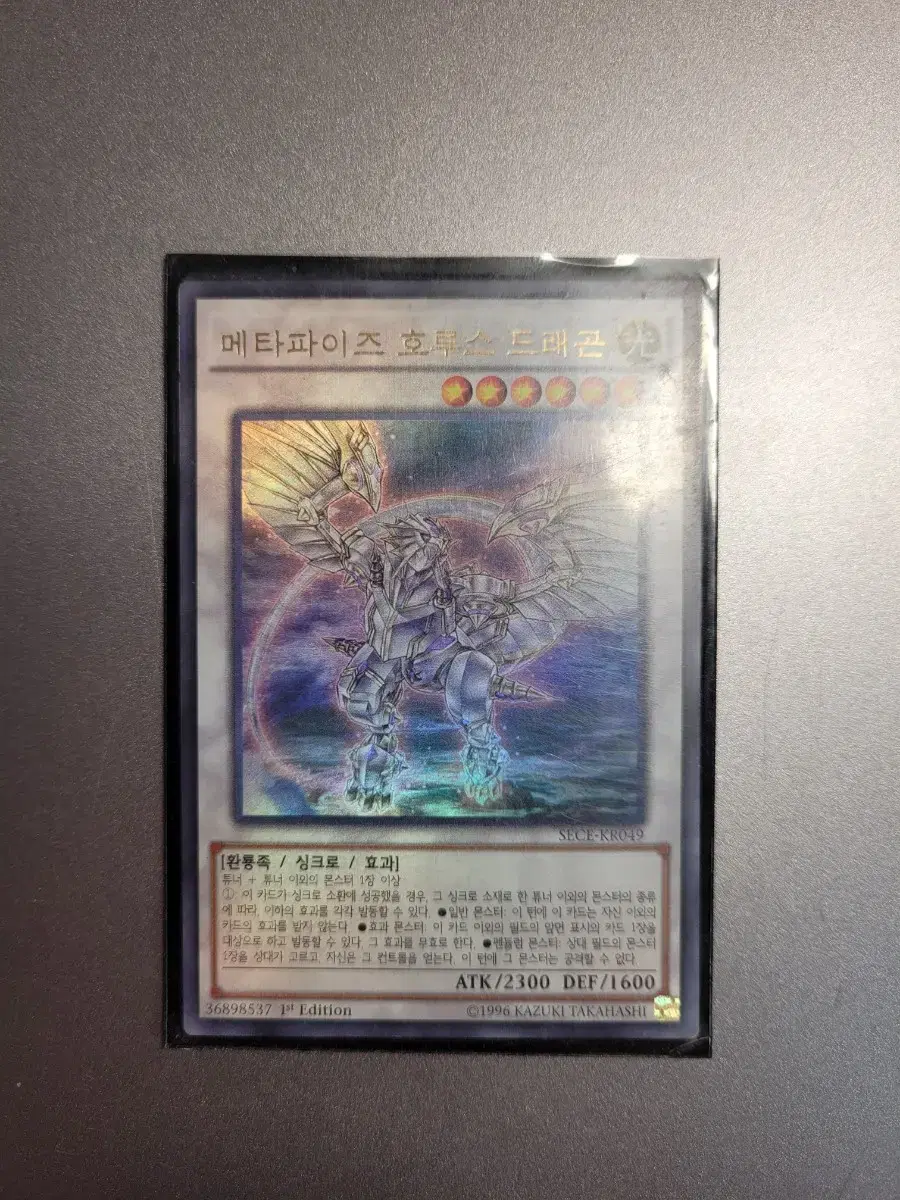 Yu-Gi-Oh Metaphase Horus Dragon (Class A)