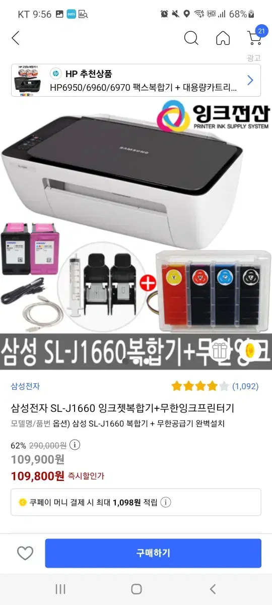 삼성 SL-J1660  복합기+무한공급잉크기