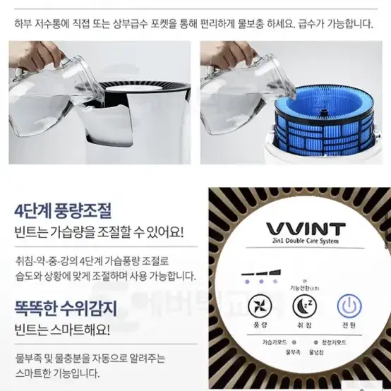 Vvint 가습기