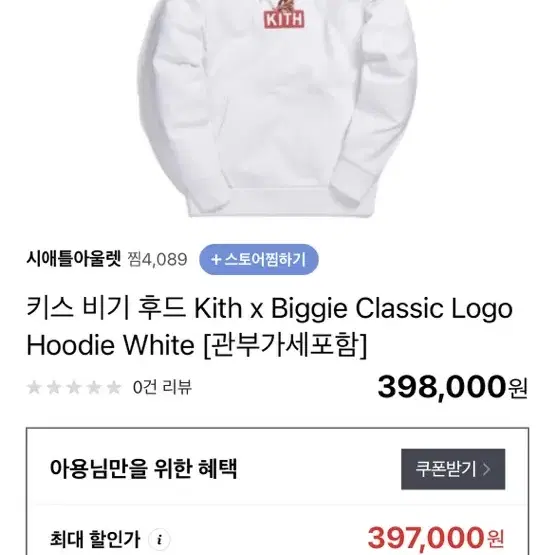 키스 kith 비기 후드