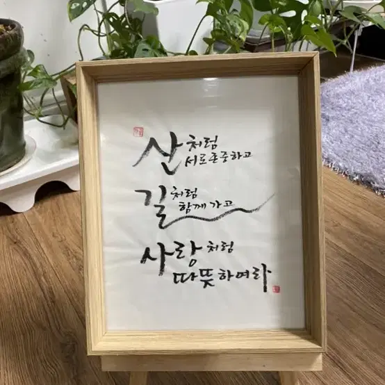 캘리그라피 손글씨 액자