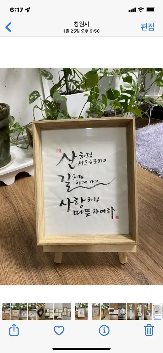 캘리그라피 손글씨 액자