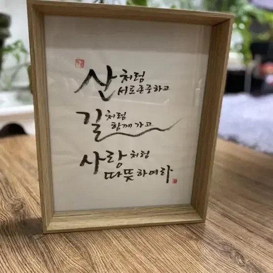 캘리그라피 손글씨 액자