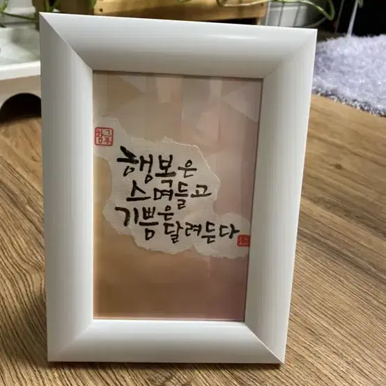 캘리그라피 손글씨 액자